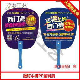 滁州广告扇定制指南 价格、流程与发布策略