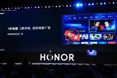 荣耀智慧屏鸿蒙首秀 疾速开机无广告，开启智慧生活新篇章