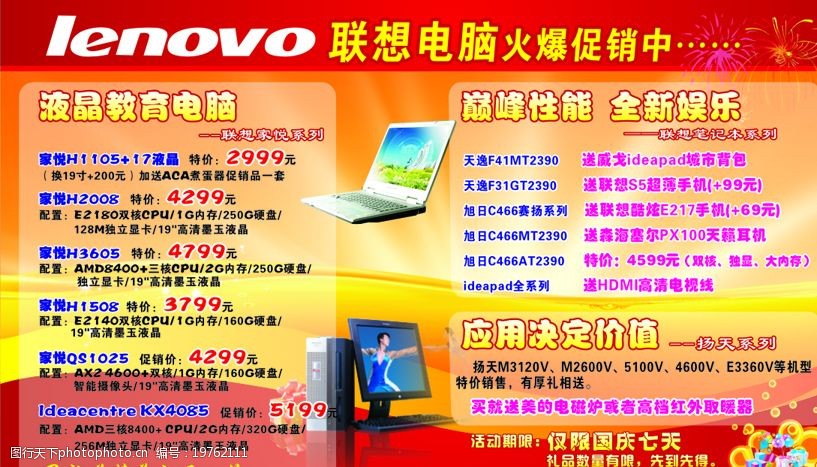 卓越性能，超值之选——电脑新品限时促销