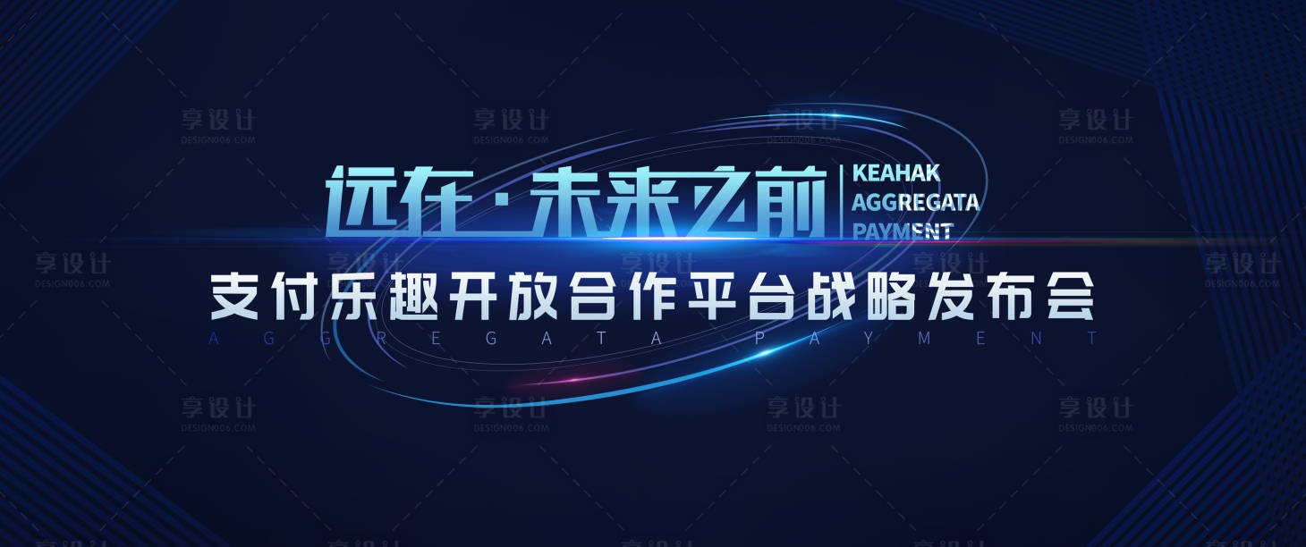科技感金融支付发布会主KV背景板蓝色PSD广告作品素材免费下载