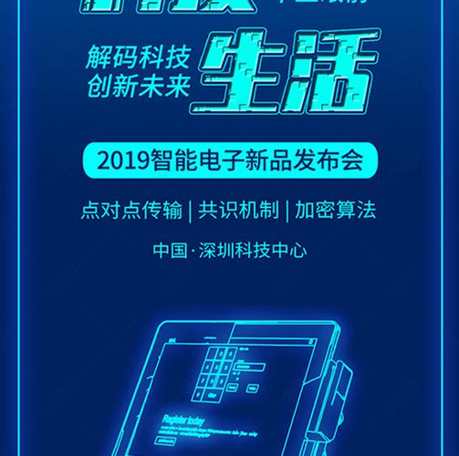 原创蓝绿色智能电子产品发布会科技背景