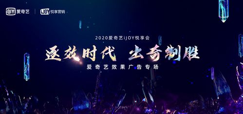 爱奇艺奇麟发布全新效果广告生态布局，深耕八大行业打通品效营销